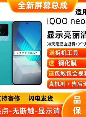 适用iqooneo7se屏幕总成IQOONEO7竞速版Neo7触摸显示屏手机内外屏