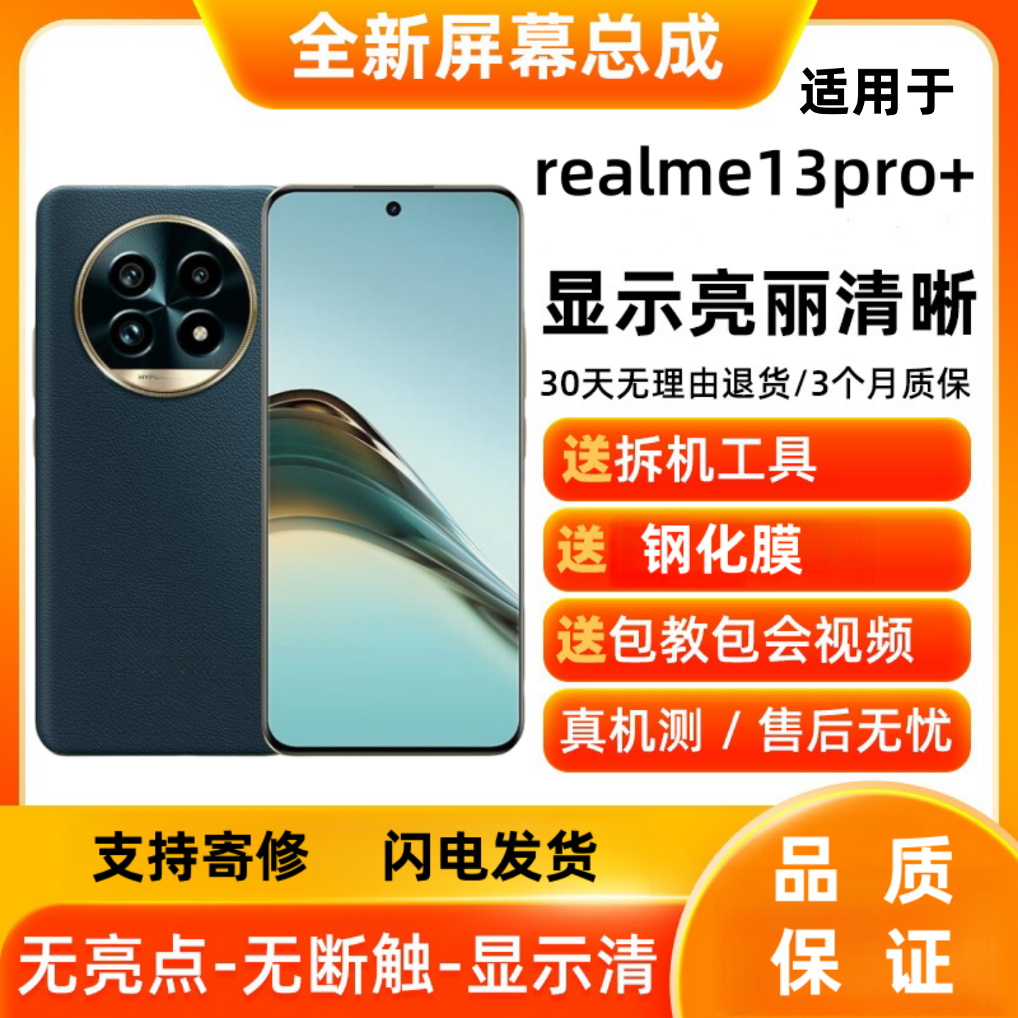 适用realme真我13pro屏幕总成