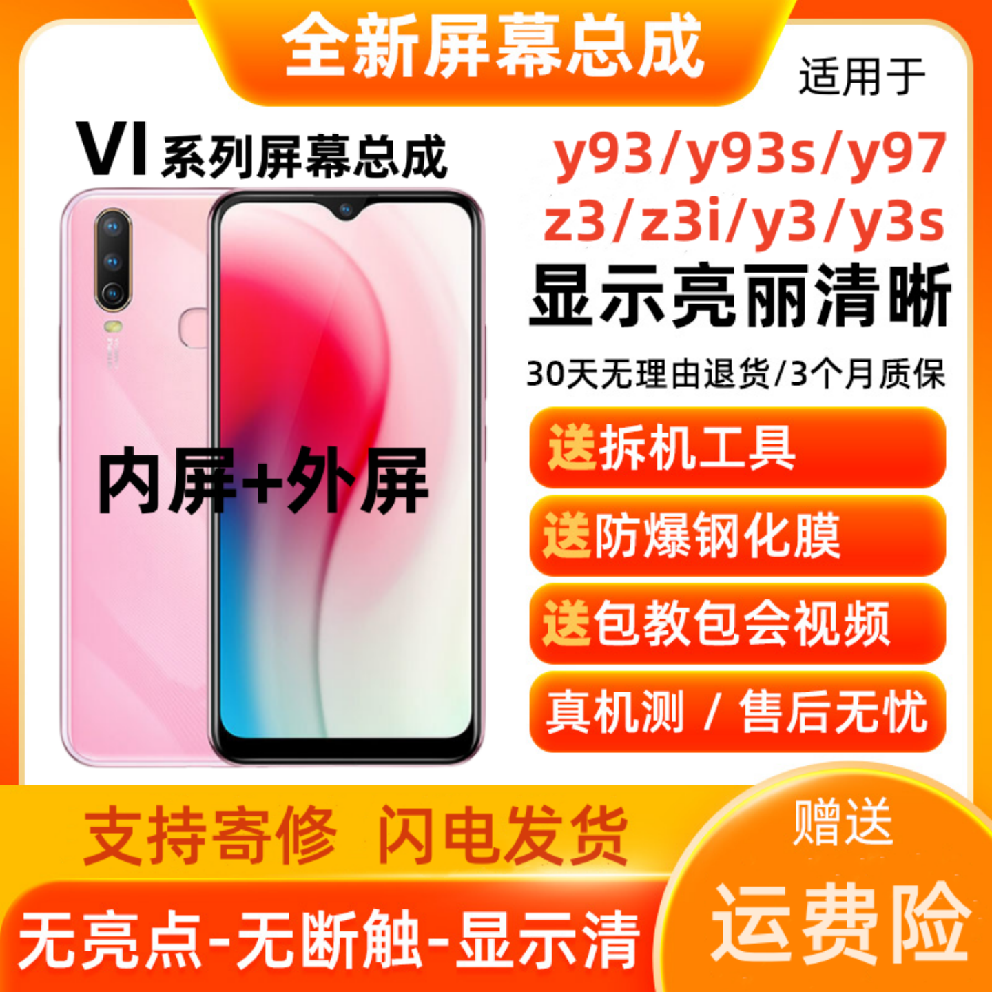 适用于vivoZ3i y76s手机屏幕总成带框y97 y93s显示屏y3s内外屏幕