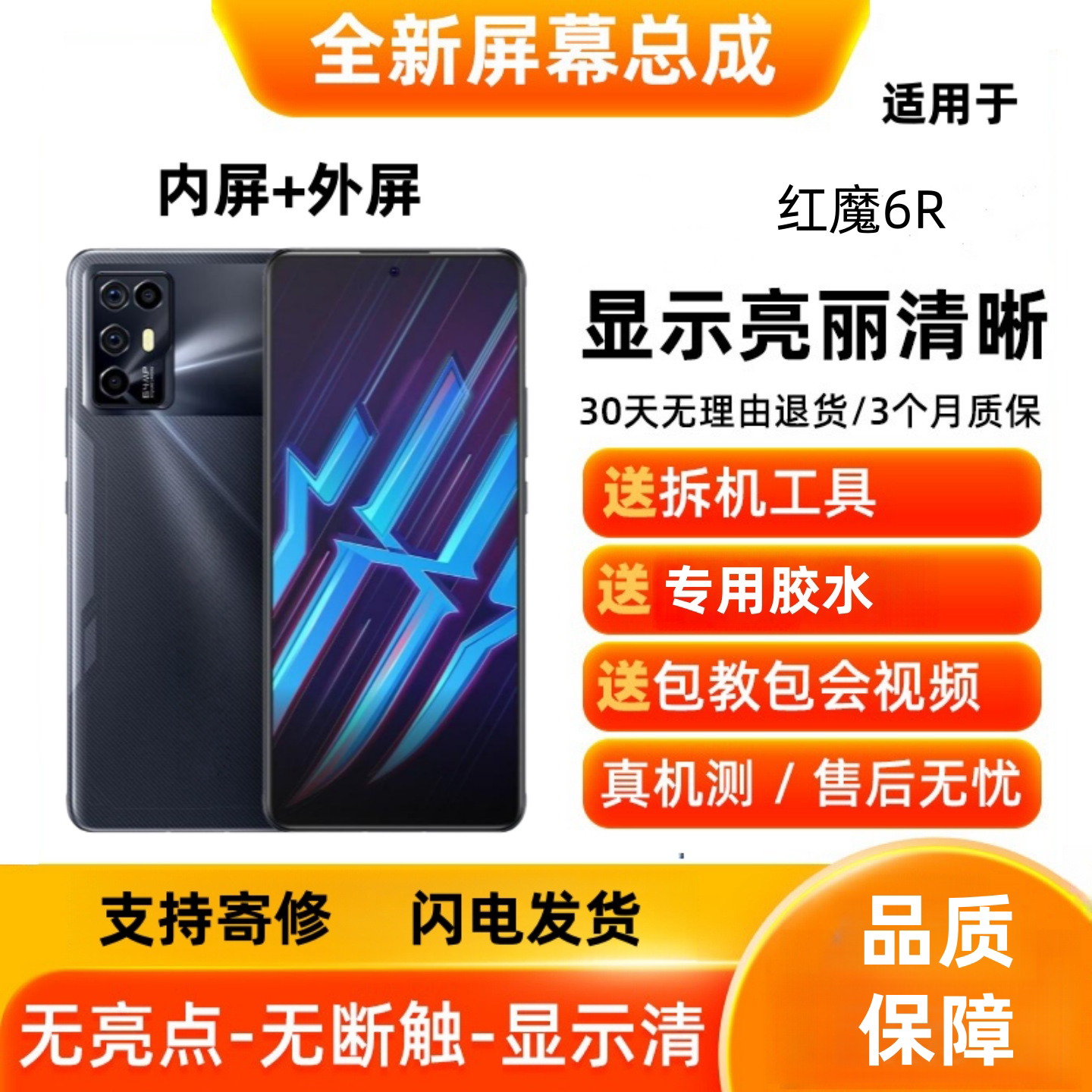 适用于ZTE中兴努比亚红魔6R 手机屏幕总成液晶显示触摸屏内屏外屏