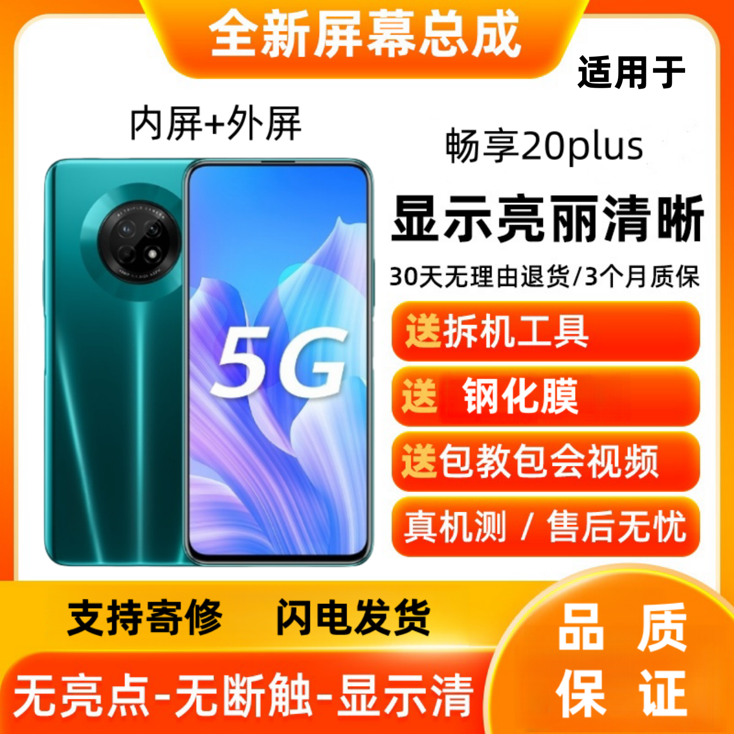 适用畅享20PLUS屏幕总成带框