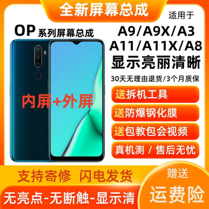 适用于OPPOA11 A11X手机屏幕总成带框A9 A9X显示屏A3 A3x内外屏幕