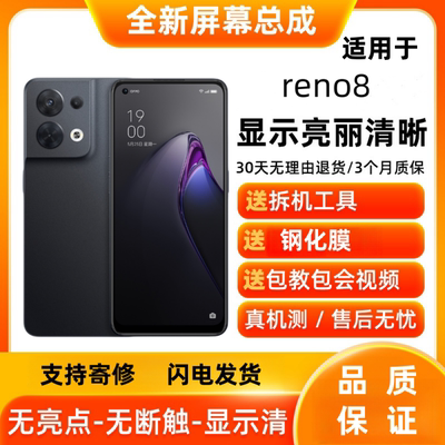 适用reno8reno8pro手机屏幕总成