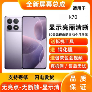 适用Redmi红米K70 K70pro屏幕总成触摸屏液晶显示屏手机内外屏幕