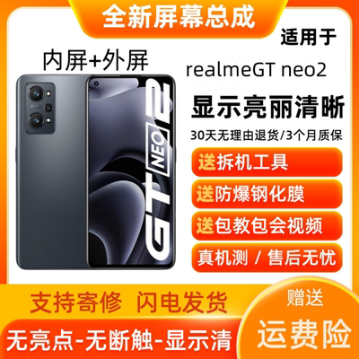 【精选】realmeGTneoGTneo2屏幕