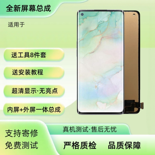 适用于OPPO Reno3Pro/Reno4Pro/FindX2/2Pro手机屏幕总成内外屏幕