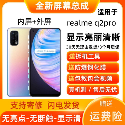 适用真我realmeQ2PRO屏幕总成带框真我Q2pro显示屏Q3手机内外屏幕