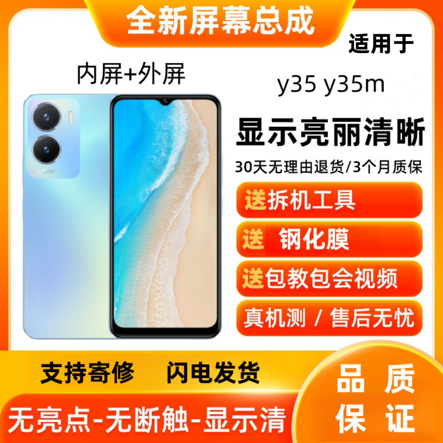 【精选】vivoY35Y35M屏幕总成