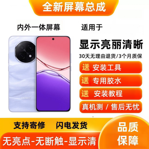 适用于OPPO A5Pro/A2Pro/A1Pro 手机屏幕总成 显示触摸屏 内外屏