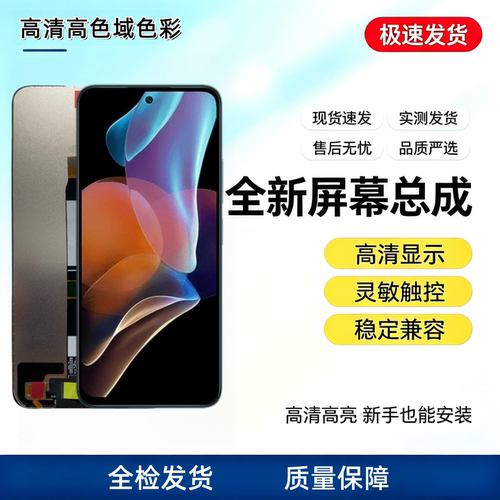 适用于 红米Note12R/Note13R 手机屏幕总成 显示触摸屏液晶内外屏