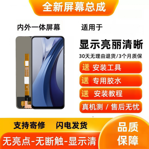 【官网推荐】iQOOZ3U3屏幕总成