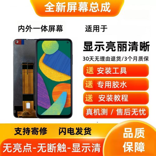 适用于三星Galaxy SM-E5260/F52 5G手机屏幕总成带框显示屏内外屏