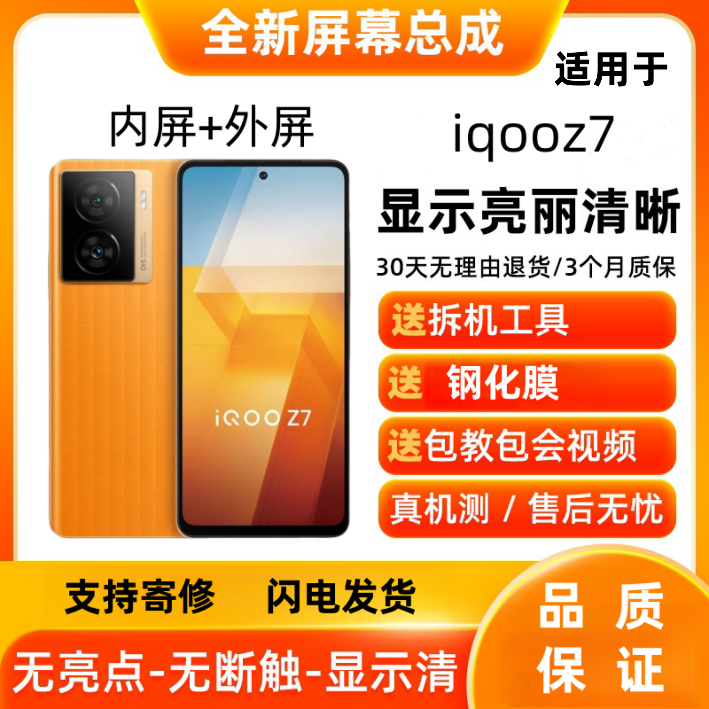 适用iQOO Z7 Z7X屏幕总成iQOOZ7i Z7XM显示屏触摸屏手机内外屏幕