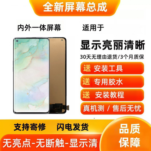 适用于OPPO Reno3Pro/Reno4Pro 手机屏幕总成 显示触摸屏内外屏幕