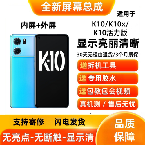 适用OPPO K10/K10x/K10活力版 手机屏幕总成 显示触摸屏 内屏外屏