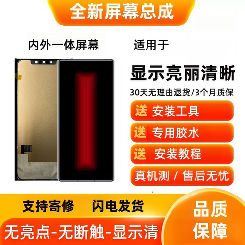 适用于华为Mate30RS保时捷/LIO-AN00P手机屏幕总成触摸显示内外屏