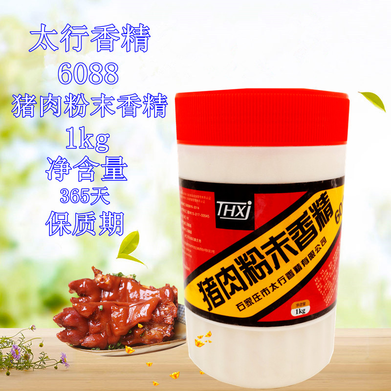 太行6088猪肉粉末香精 买9桶送1桶猪肉风味 太行6088猪粉猪肉香精