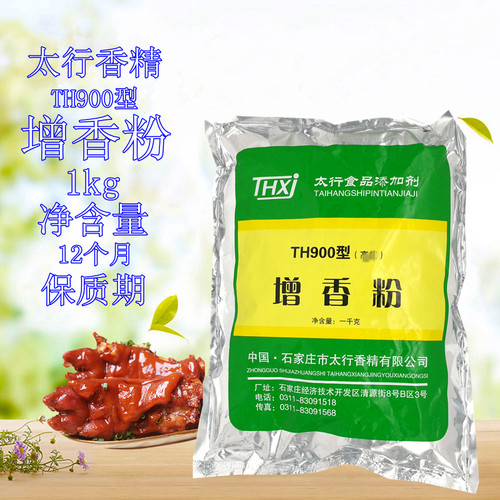 太行TH900型 增香粉 1kg包邮  900型  青山900增香粉 太行增香粉