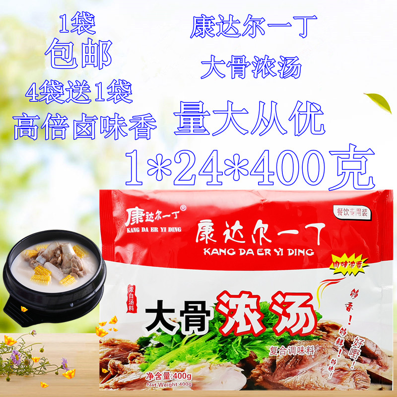 康达尔一丁大骨浓汤 1袋包邮大骨白汤康达尔一丁大骨浓汤粉浓汤宝
