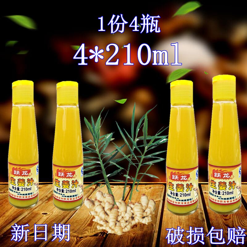 跃龙浓缩生姜汁 1份4瓶包邮生姜汁五谷鱼粉老姜汁食用姜汁鲜姜