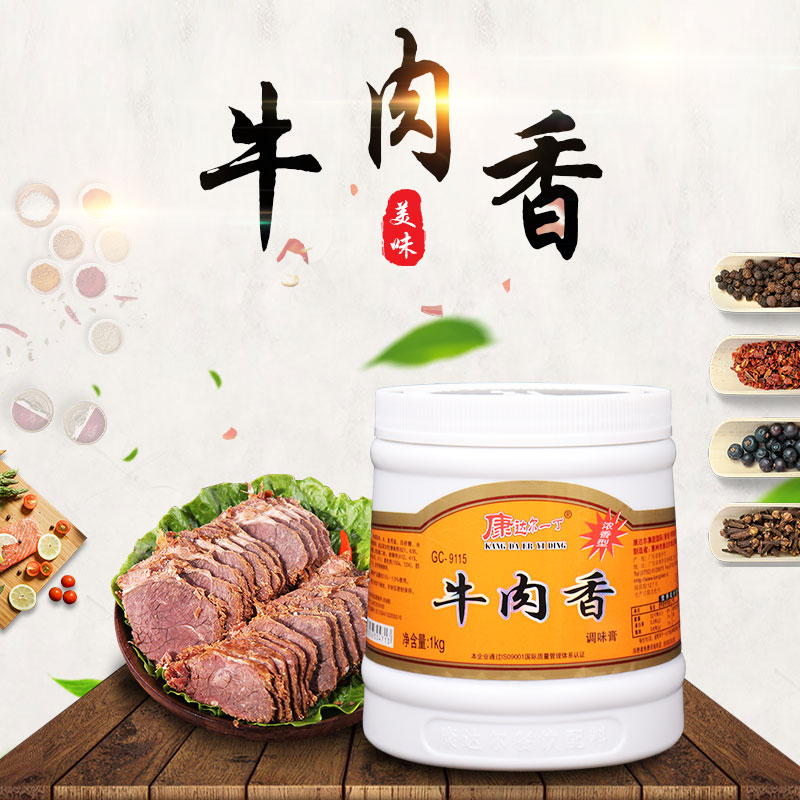 康达尔一丁牛肉香浓香型牛肉香膏1000克牛腩香膏潮汕牛肉火锅牛杂