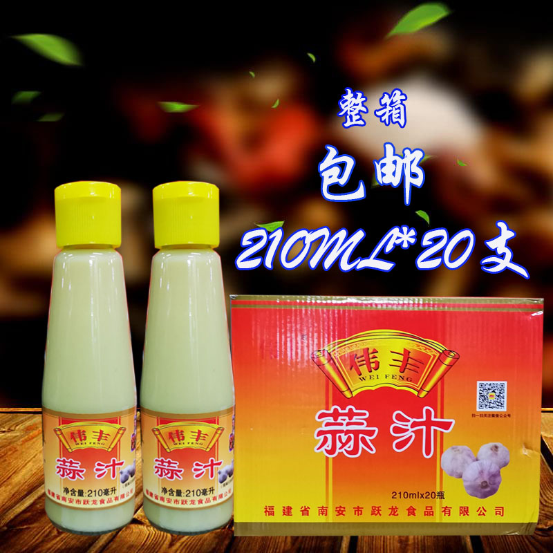 整箱包邮1*20*210ml跃龙浓缩蒜汁伟丰蒜汁原蒜加工大蒜汁蒜泥蒜末