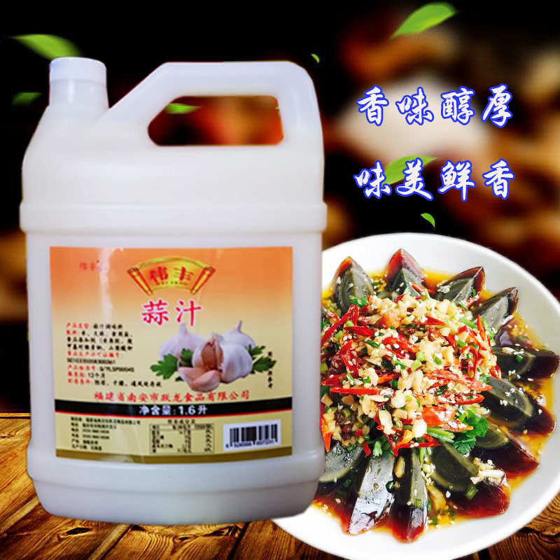 1桶包邮1.6升伟丰蒜汁跃龙蒜汁大蒜汁凉拌菜蘸料馅料蘸饺子醋配料