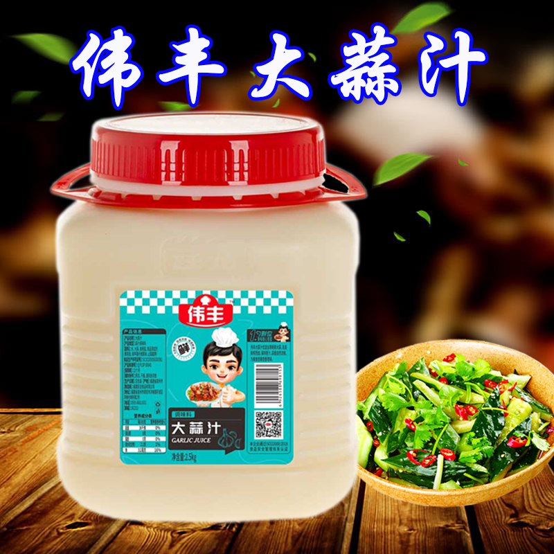 跃龙福建伟丰大蒜汁浓缩蒜汁