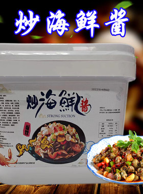懒到位炒海鲜酱 3.5kg 麻辣味爆炒辣炒炒花蛤炒蛏子炒海螺炒龙虾