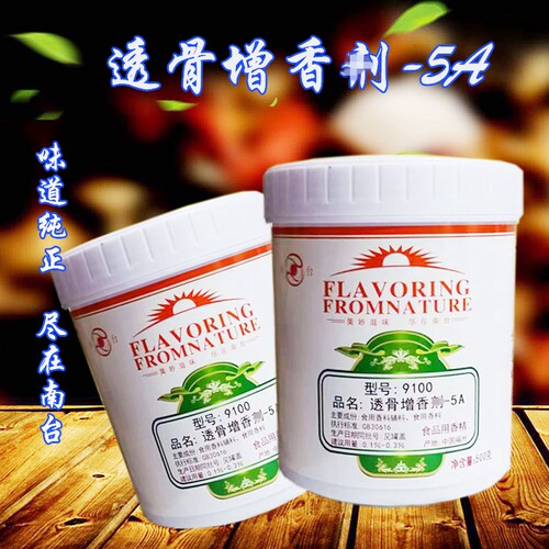 南台 透骨增香-AAAAA (5A)包邮 500克 透骨增香剂5A 增香剂