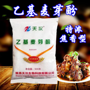 天汉乙基麦芽酚特浓焦香型袋装500g熟食酱卤烤鸭鸭脖子烧鸡肉制品