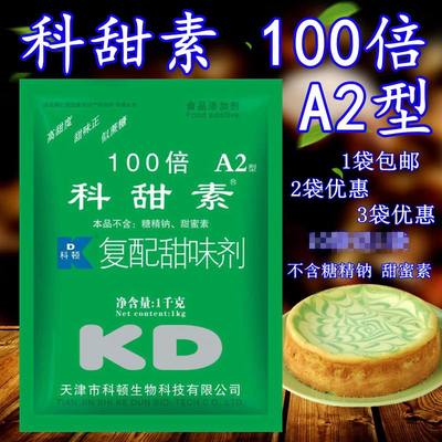 科顿科甜素100倍 A2型蛋白糖 包邮不含甜蜜素不含糖精钠 甜味剂