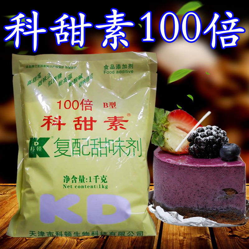 科顿科甜素100倍 B型甜蜜素100倍包邮复配甜味剂蔗糖的100倍