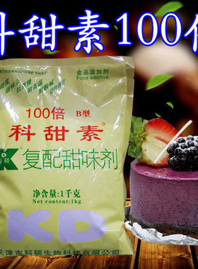 科顿 科甜素100倍 B型  甜蜜素100倍包邮 复配甜味剂 蔗糖的100倍