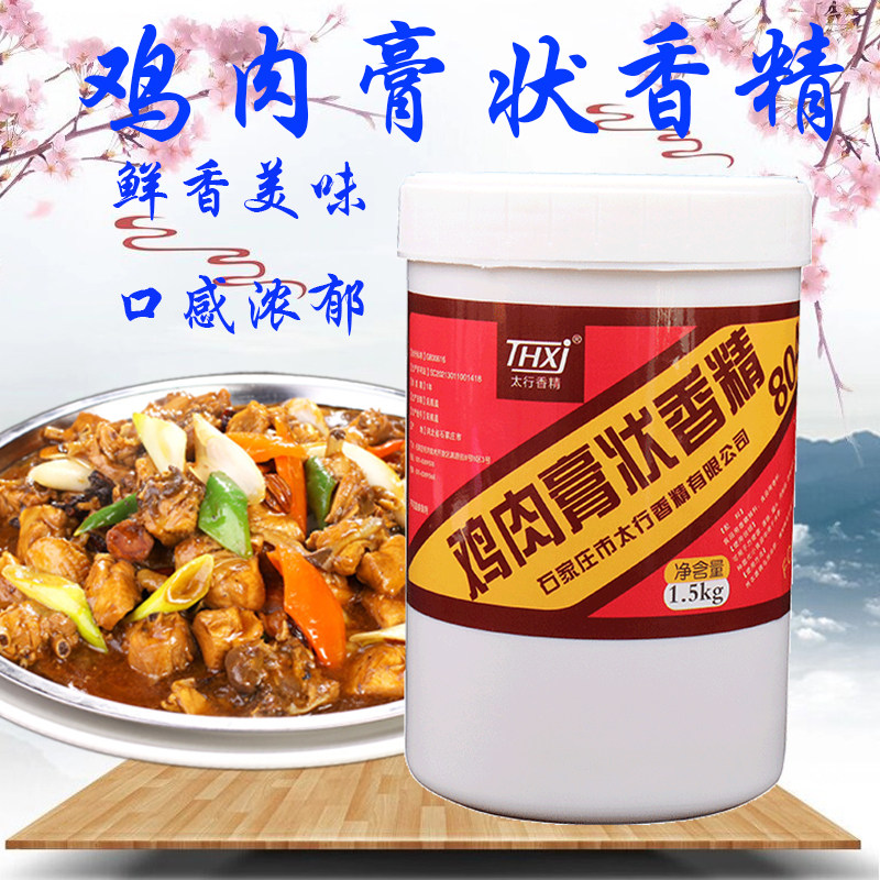 804鸡膏/3斤大盒/石家庄太行香精/鸡肉膏状香精包邮1500克1.5千克