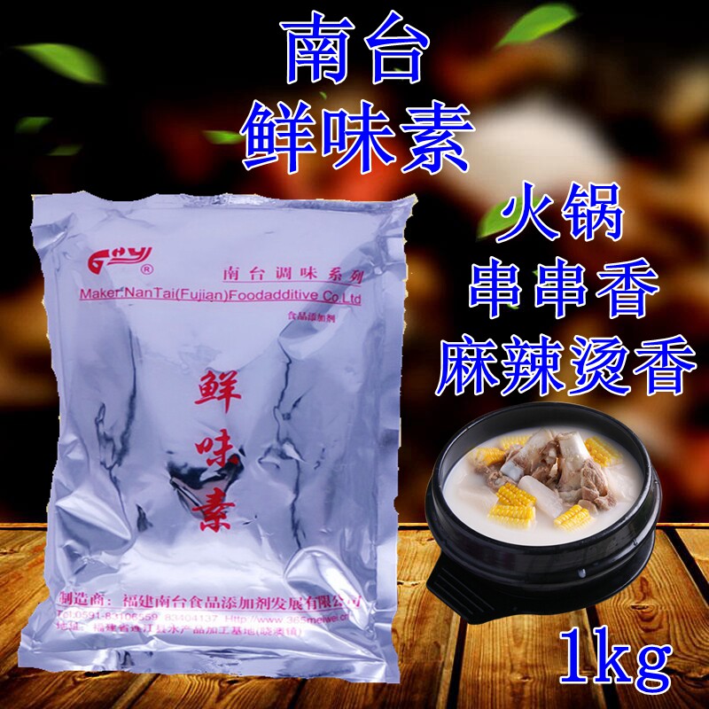 鲜味素高鲜精南台增鲜