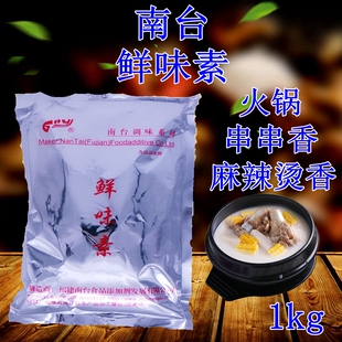 南台鲜味素 11袋送1袋浓缩高倍鲜味素1kg包邮不口干不变苦 耐高温