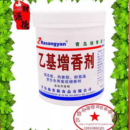 乙基增香剂r1016瑞香源去腥
