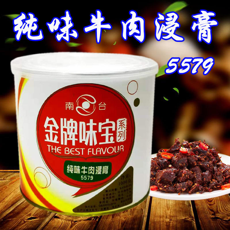 南台纯味牛肉浸膏 型号5579 1kg包邮11桶送1桶牛肉香膏淮南牛肉汤