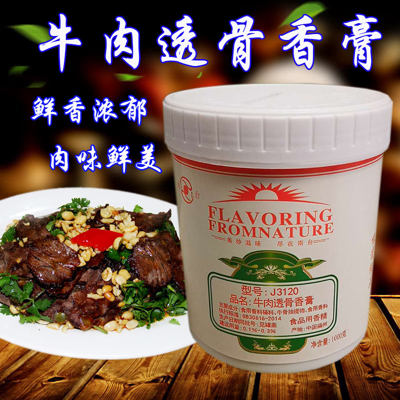南台 牛肉透骨香膏 包邮 11桶送1桶骨髓浸膏牛肉香膏 牛肉风味