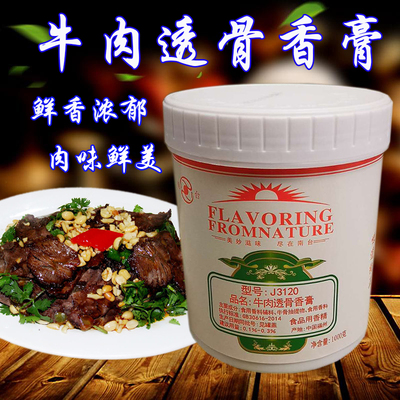 南台 牛肉透骨香膏 包邮 11桶送1桶骨髓浸膏牛肉香膏 牛肉风味