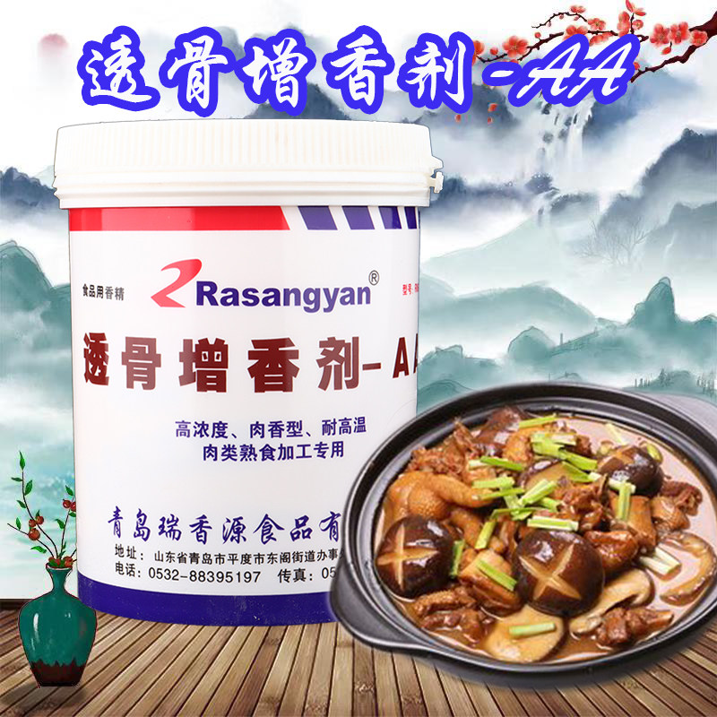 透骨增香剂R0726瑞香源增香去腥