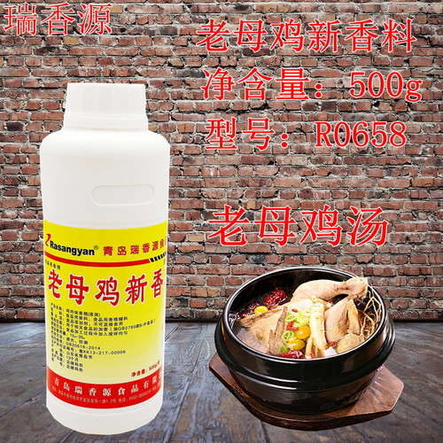 老母鸡新香料老母鸡香料瑞香源