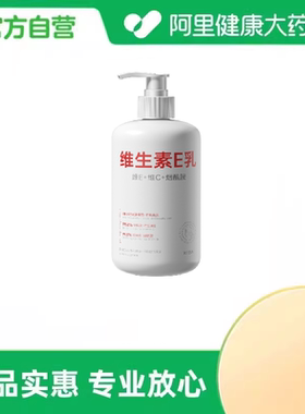 WHSA【阿里健康自营】维生素E乳500ml/瓶