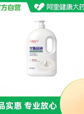 【阿里健康自营】歌宝莲羊脂硫磺多效洗发洁面沐浴露三合一2L/瓶