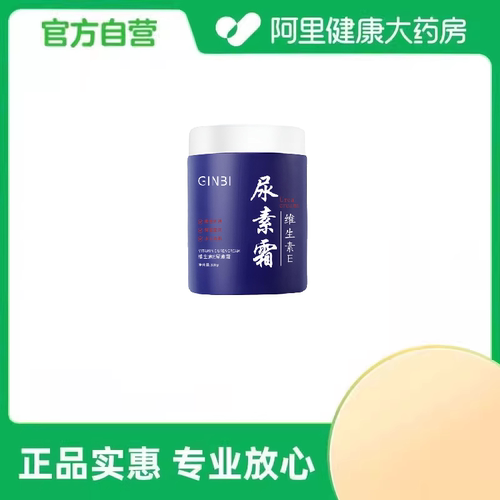 【阿里健康自营】GINBI吟美维生素E尿素霜300g/罐