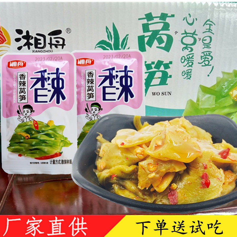 湘舟莴笋香辣脆小包装开袋即食开胃麻辣蔬菜干学生休闲零食湖南