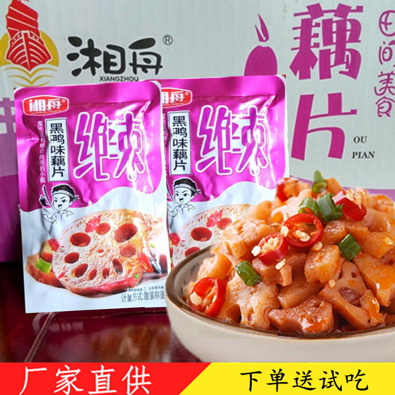 湘舟黑鸭味莲藕片香辣脆甜卤藕丁休闲蔬菜干小包装即食素零食小吃