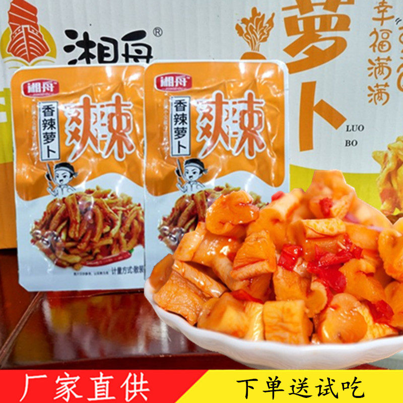 湘舟香辣脆萝卜干小包装开袋即食开胃下饭学生休闲麻辣小吃零食