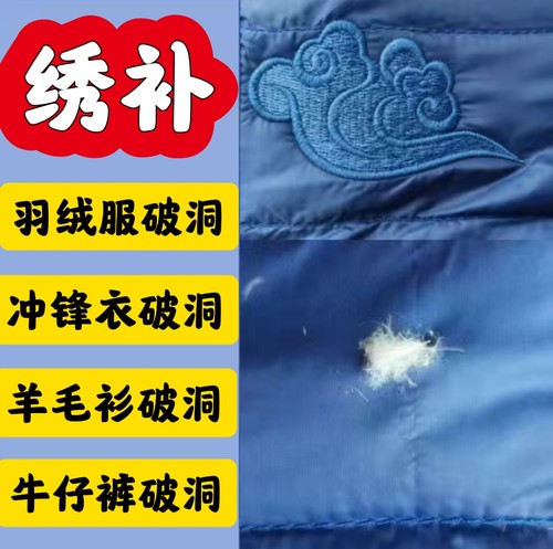 古师傅牛仔裤无痕修补